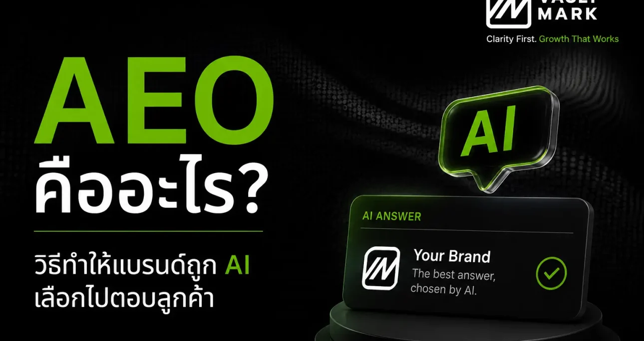 What Is AEO? How to Get Your Brand Chosen by AI